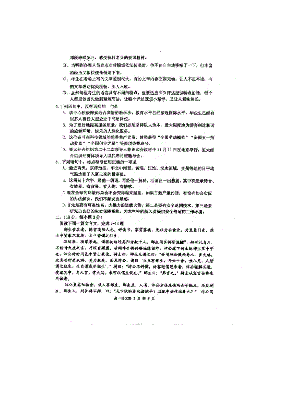 山东省沂水县第四中学2014-2015学年高一上学期期中学分认定考试语文试题含答案扫描版.doc_第2页