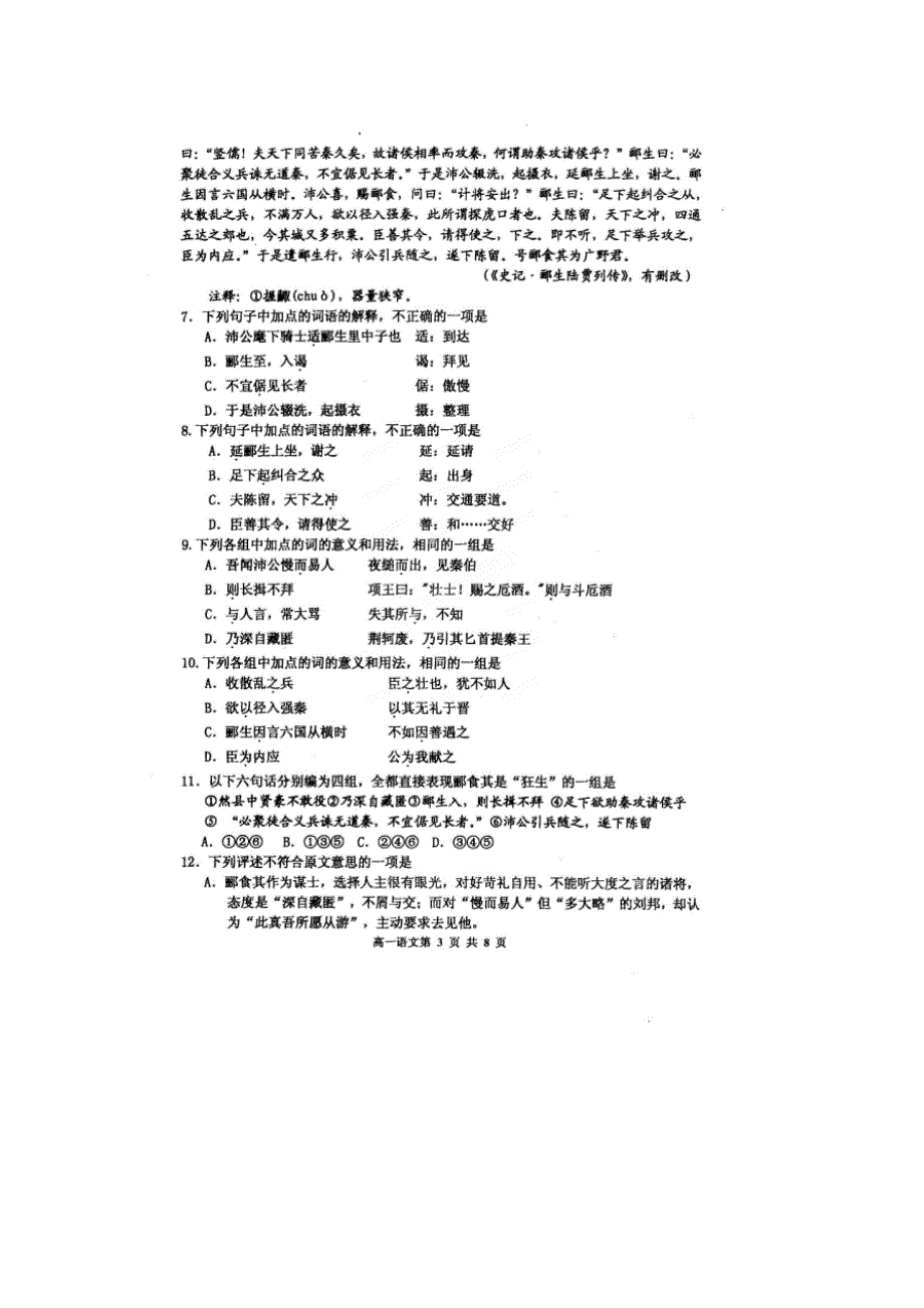 山东省沂水县第四中学2014-2015学年高一上学期期中学分认定考试语文试题含答案扫描版.doc_第3页