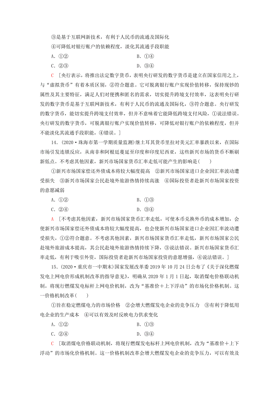 2022届高考政治一轮复习 单元重点排查1 生活与消费（含解析）新人教版.doc_第3页