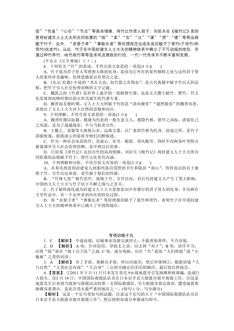 2012届高考语文二轮复习专题能力提升专项训练19.doc_第3页