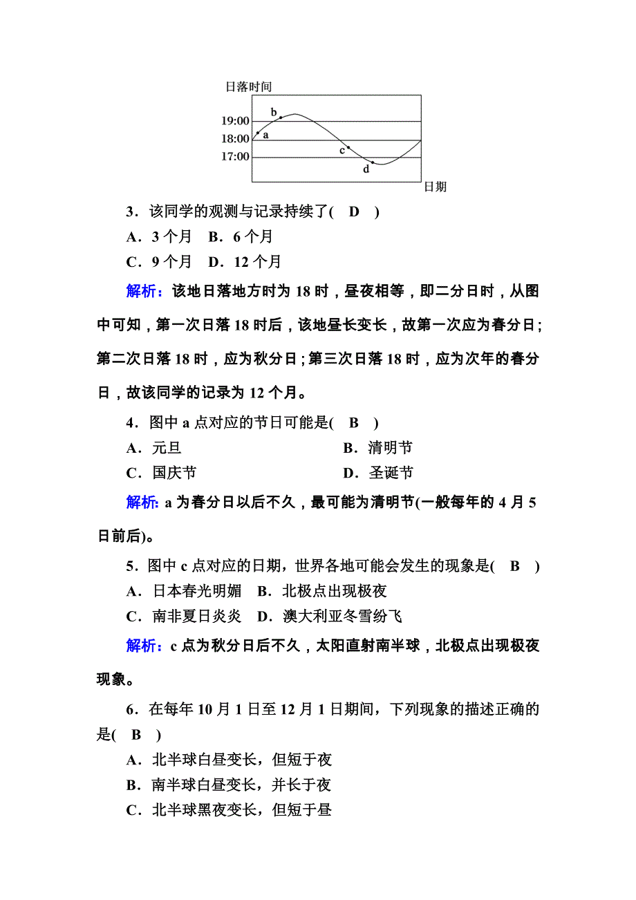 2020秋高一地理湘教版必修一课时作业1-3-2 地球的公转 WORD版含解析.DOC_第2页