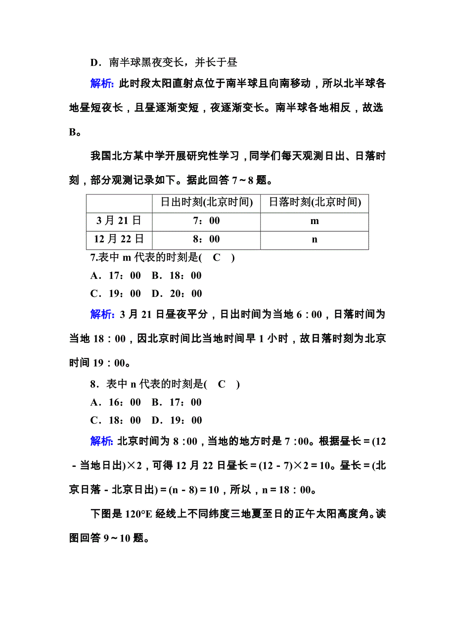 2020秋高一地理湘教版必修一课时作业1-3-2 地球的公转 WORD版含解析.DOC_第3页