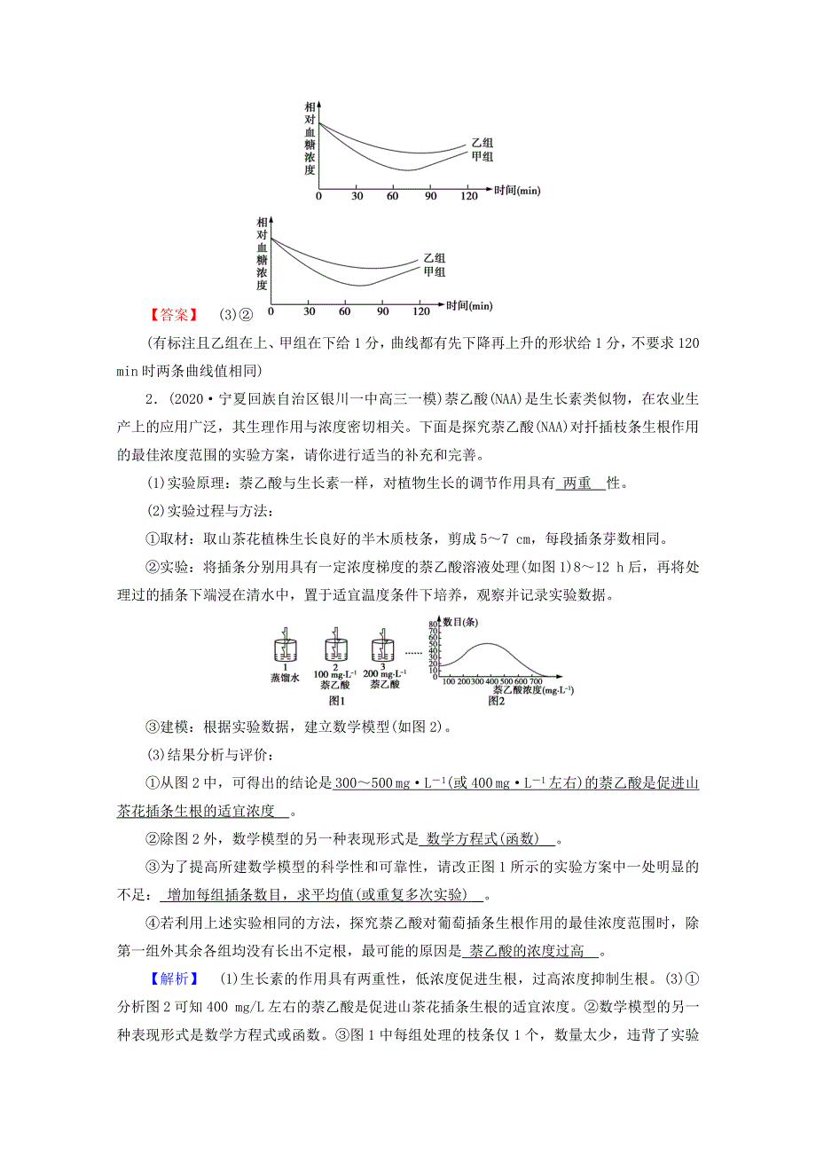 2021届高考生物二轮复习 板块4 第2课时 破解实验大题 掌握审答技巧高考模拟训练（含解析）新人教版.doc_第2页