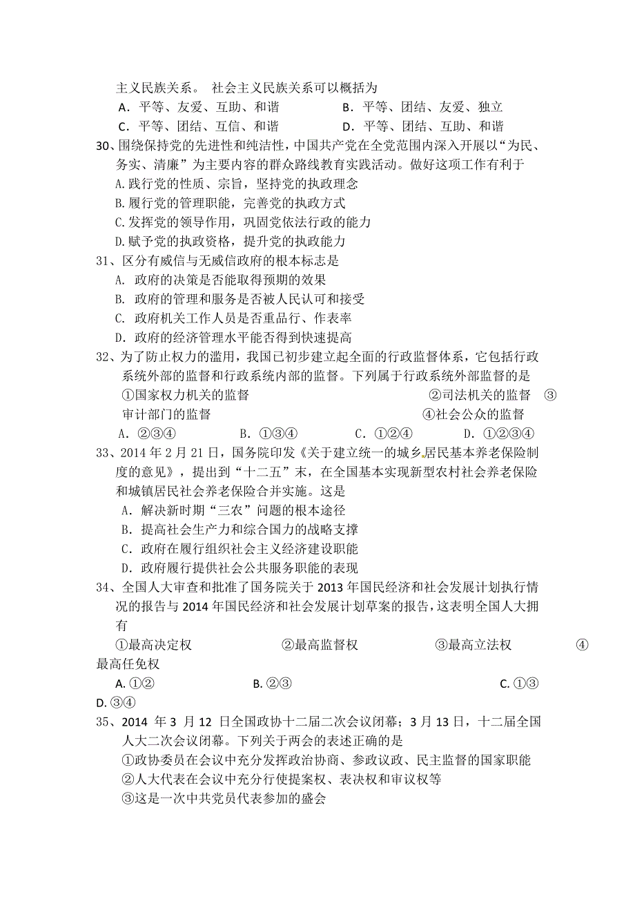 广东省广州市南洋英文学校2013-2014学年高一下学期5月月考政治试题 WORD版含答案.doc_第2页