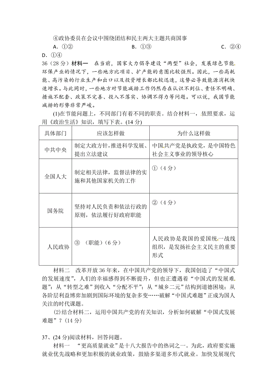 广东省广州市南洋英文学校2013-2014学年高一下学期5月月考政治试题 WORD版含答案.doc_第3页