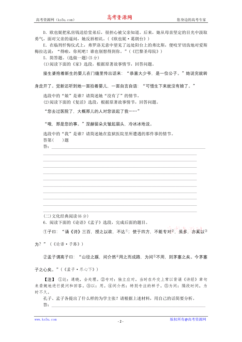 《复习方案》2014届高三语文二轮专题复习（新课标-福建）训练：默写 文学名著 文化经典阅读 论述类文本阅读20 WORD版含答案.doc_第2页