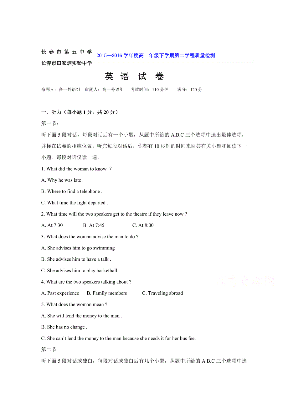 吉林省长春市田家炳实验中学2015-2016学年高一下学期第二学程考试（期中）英语试题 WORD版含答案.doc_第1页