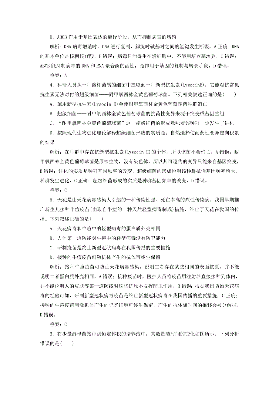 2021届高考生物二轮复习 选择题特训3（含解析）.doc_第2页