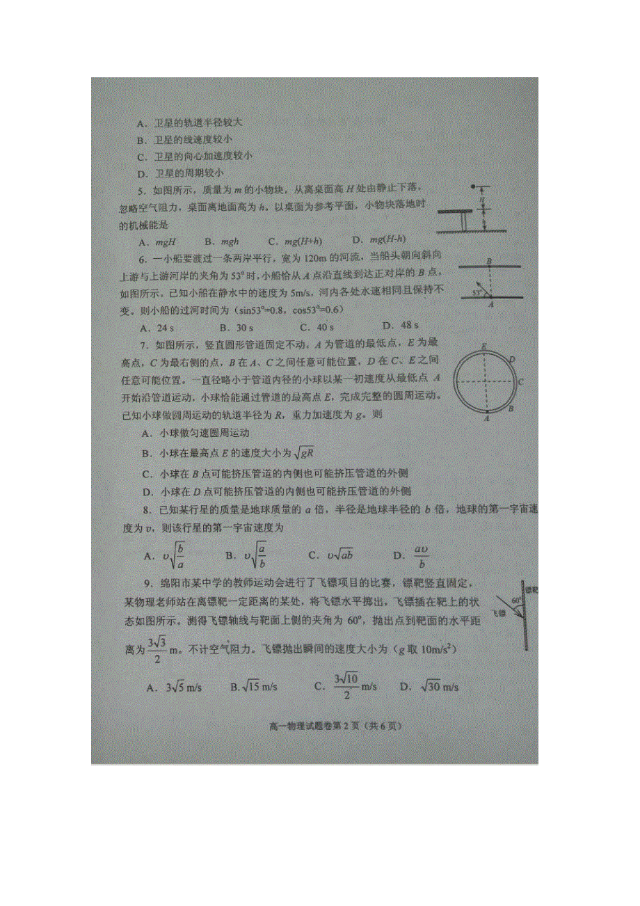 四川省绵阳市2015-2016学年高一下学期期末考试物理试题 扫描版无答案.doc_第2页