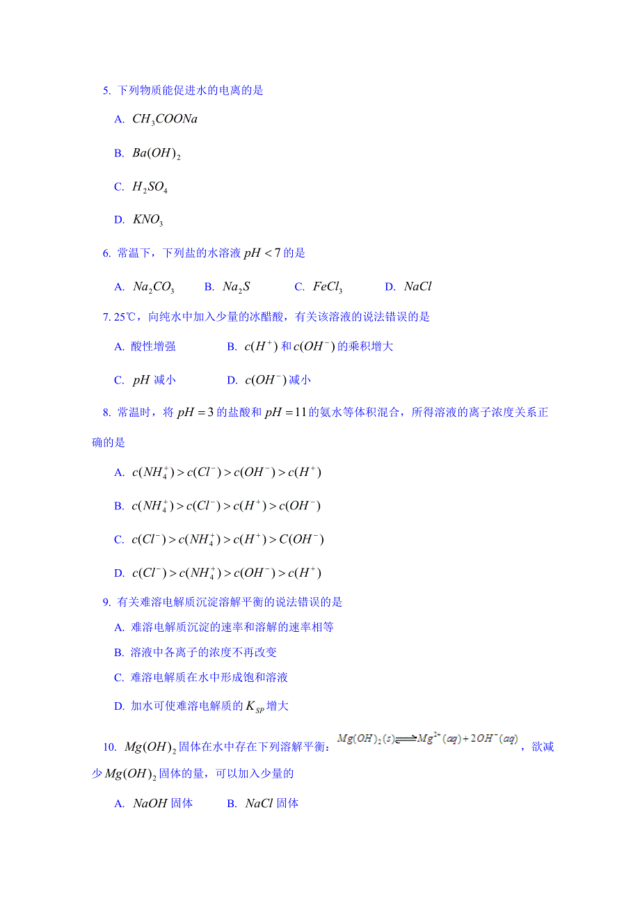 广西桂林市2014-2015学年高二下学期期末考试化学试卷 WORD版含答案.doc_第2页