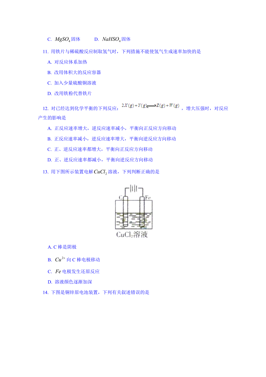 广西桂林市2014-2015学年高二下学期期末考试化学试卷 WORD版含答案.doc_第3页