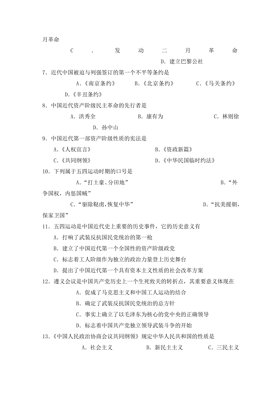 广东省广州市南沙区第一中学2016-2017学年高二下学期期中考试历史（理）试题 WORD版含答案.doc_第2页