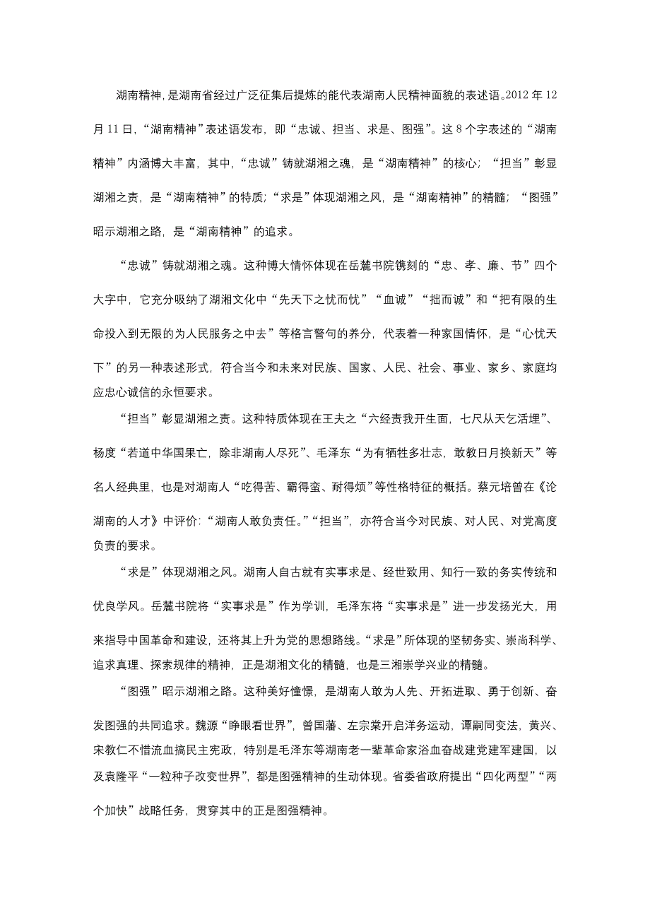 《复习方案》2014届高三语文二轮专题复习（新课标-湖南）训练：语言文字运用 论述实用类文章阅读21 WORD版含答案.doc_第2页