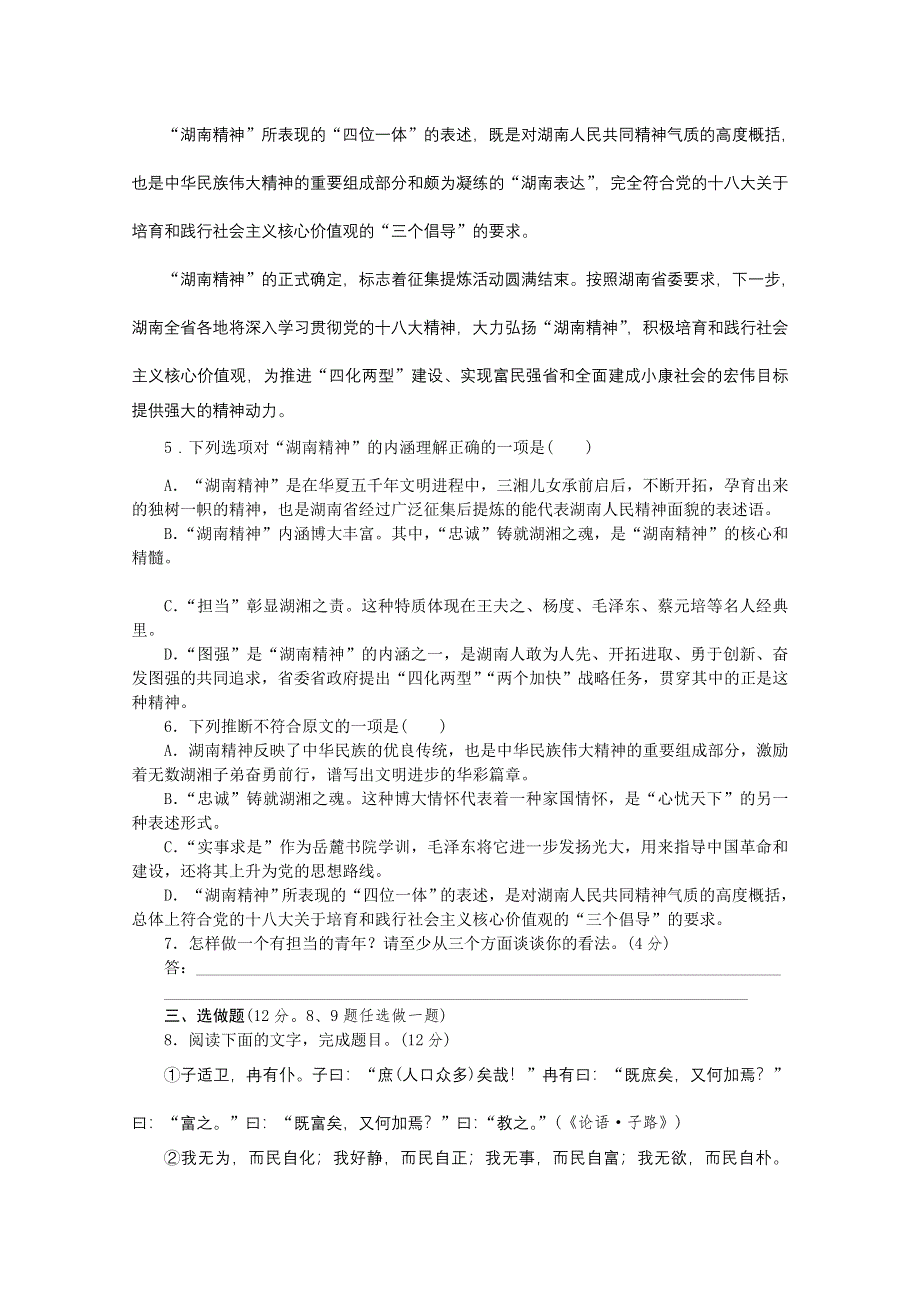 《复习方案》2014届高三语文二轮专题复习（新课标-湖南）训练：语言文字运用 论述实用类文章阅读21 WORD版含答案.doc_第3页