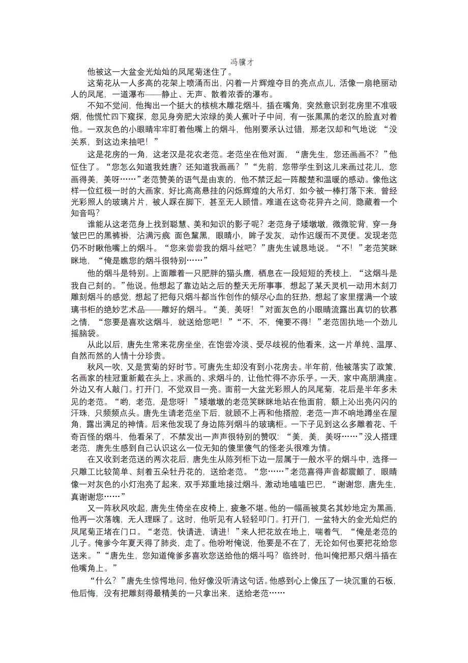 2012届高考语文二轮复习专题能力提升专项训练32.doc_第2页