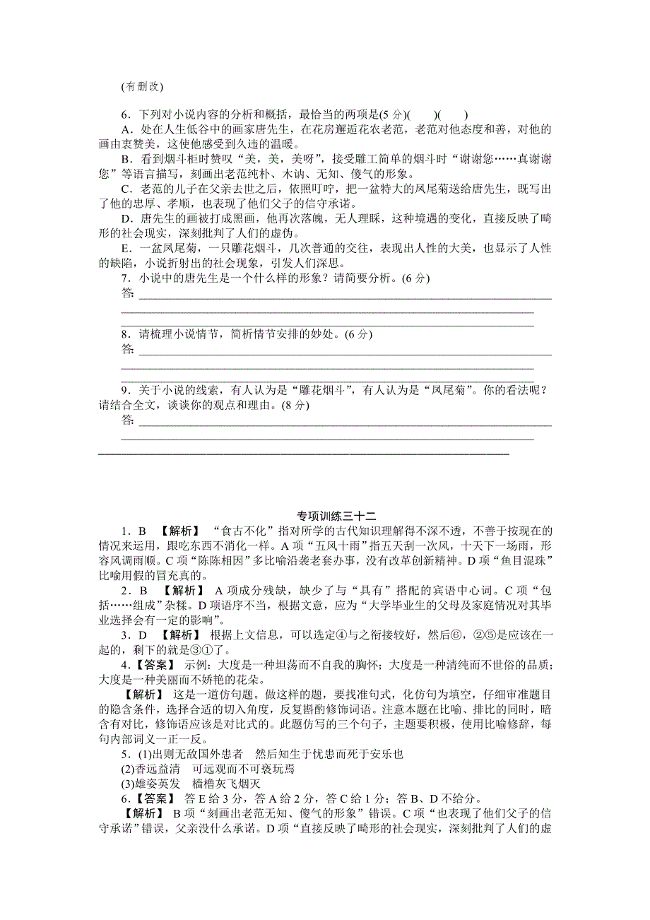 2012届高考语文二轮复习专题能力提升专项训练32.doc_第3页