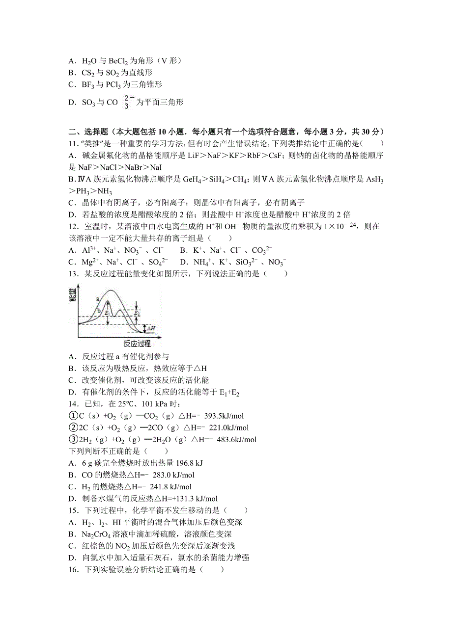 四川省绵阳市2015-2016学年高二上学期期末化学试卷 WORD版含解析.doc_第2页