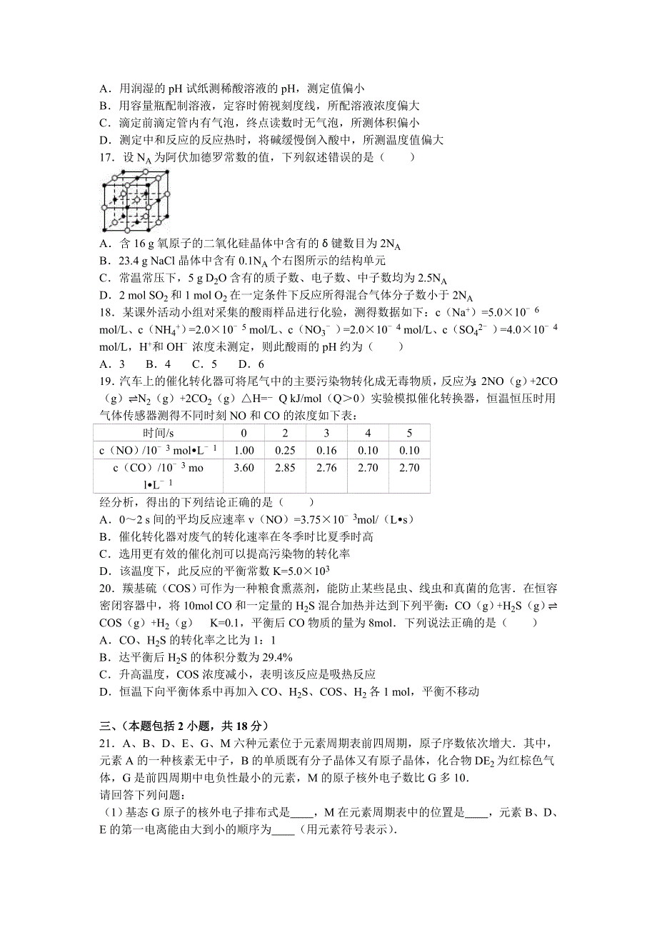 四川省绵阳市2015-2016学年高二上学期期末化学试卷 WORD版含解析.doc_第3页