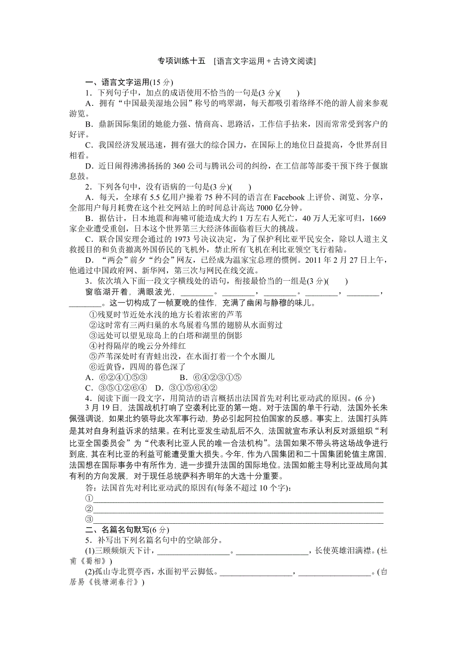 2012届高考语文二轮复习专题能力提升专项训练15.doc_第1页