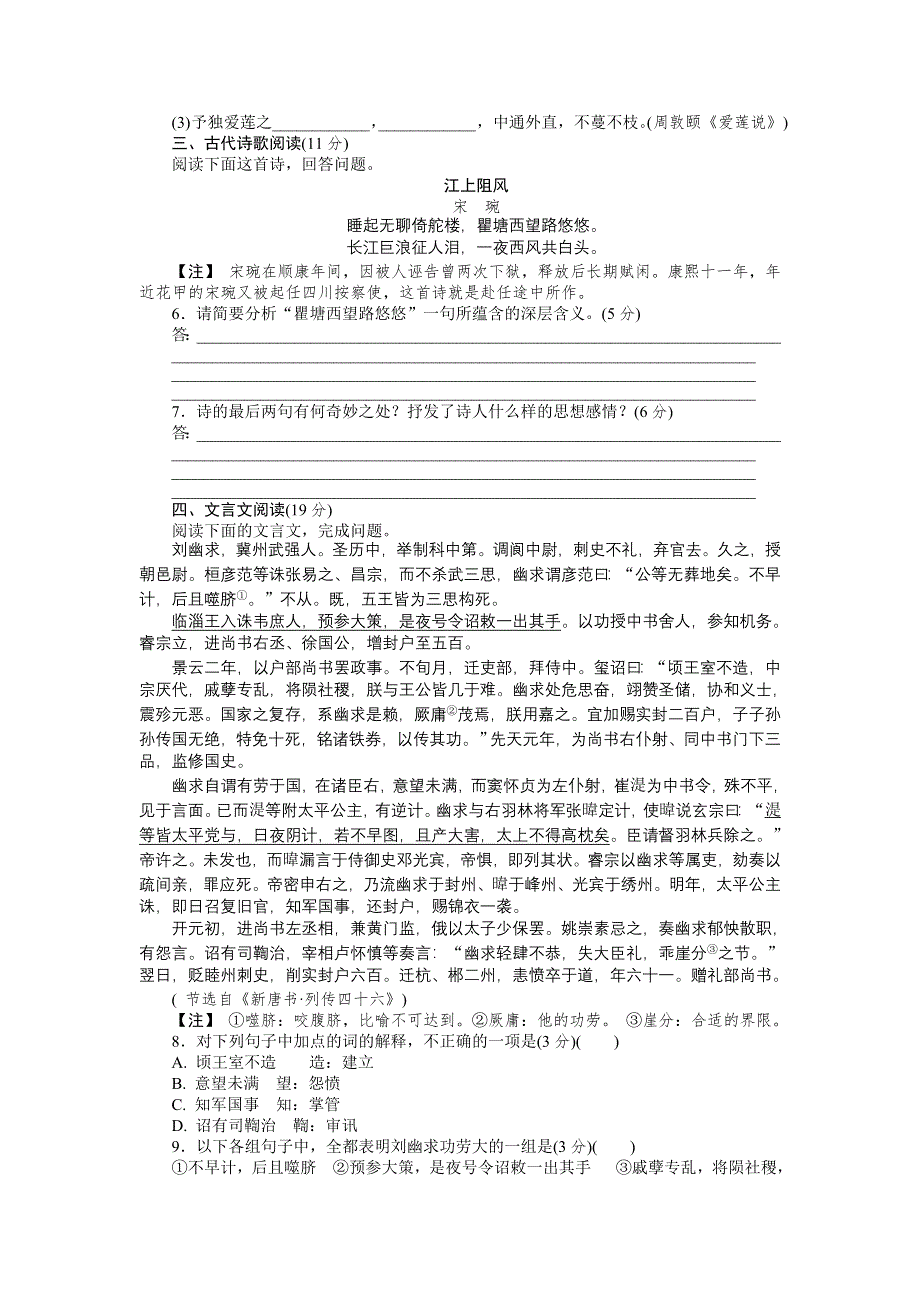 2012届高考语文二轮复习专题能力提升专项训练15.doc_第2页