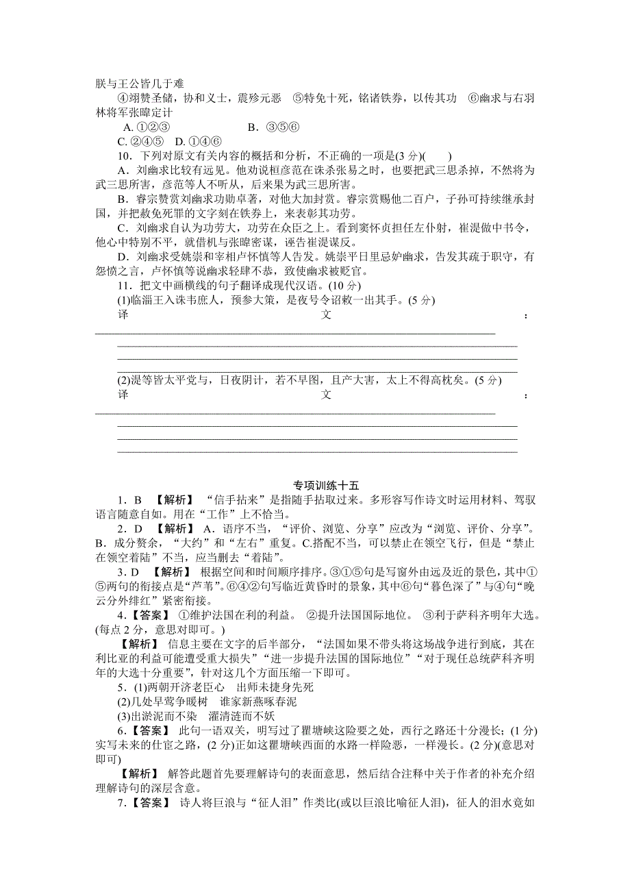 2012届高考语文二轮复习专题能力提升专项训练15.doc_第3页