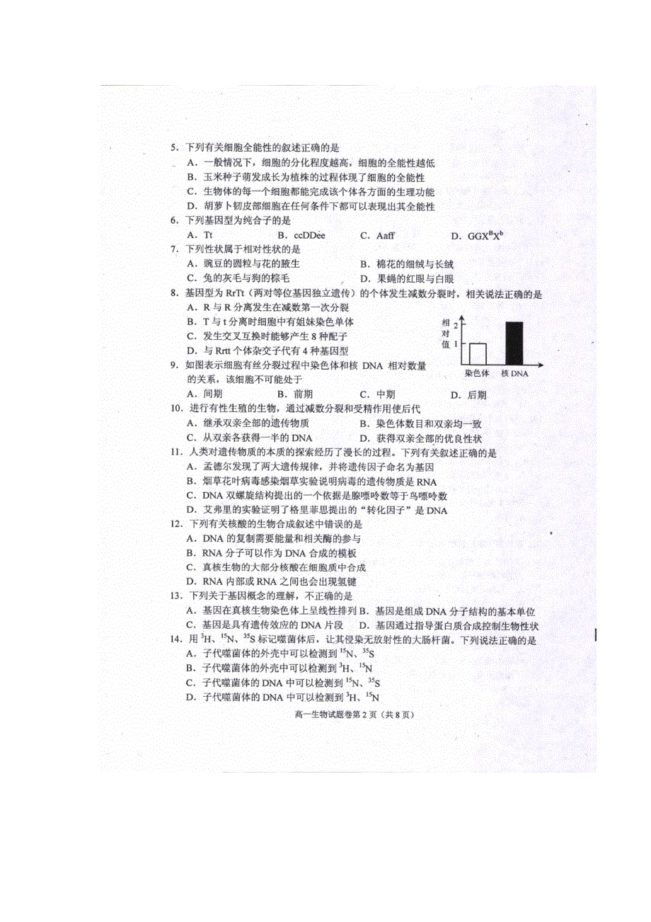 四川省绵阳市2015-2016学年高一下学期期末考试生物试题 扫描版含答案.doc_第2页