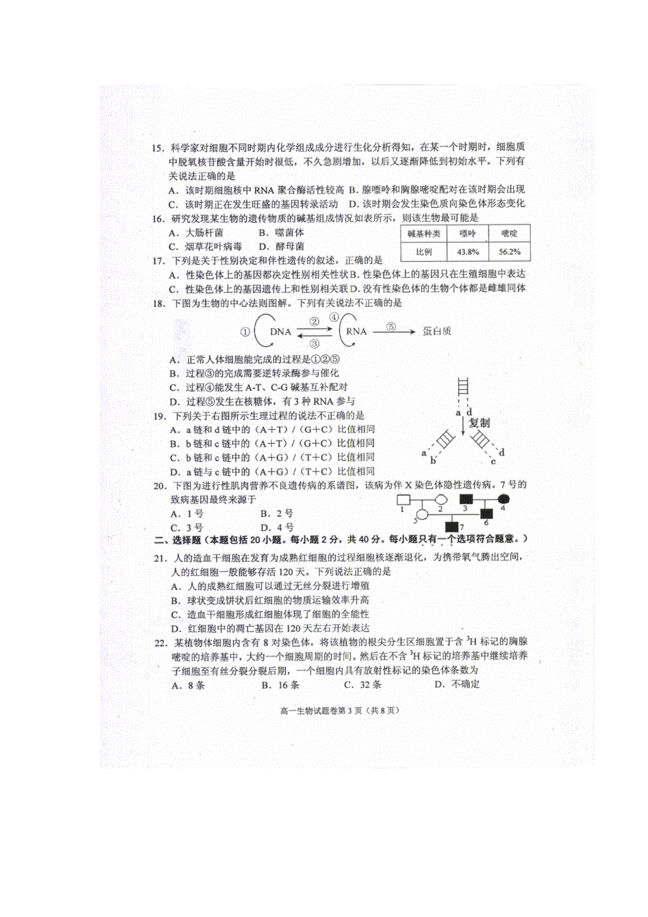 四川省绵阳市2015-2016学年高一下学期期末考试生物试题 扫描版含答案.doc_第3页