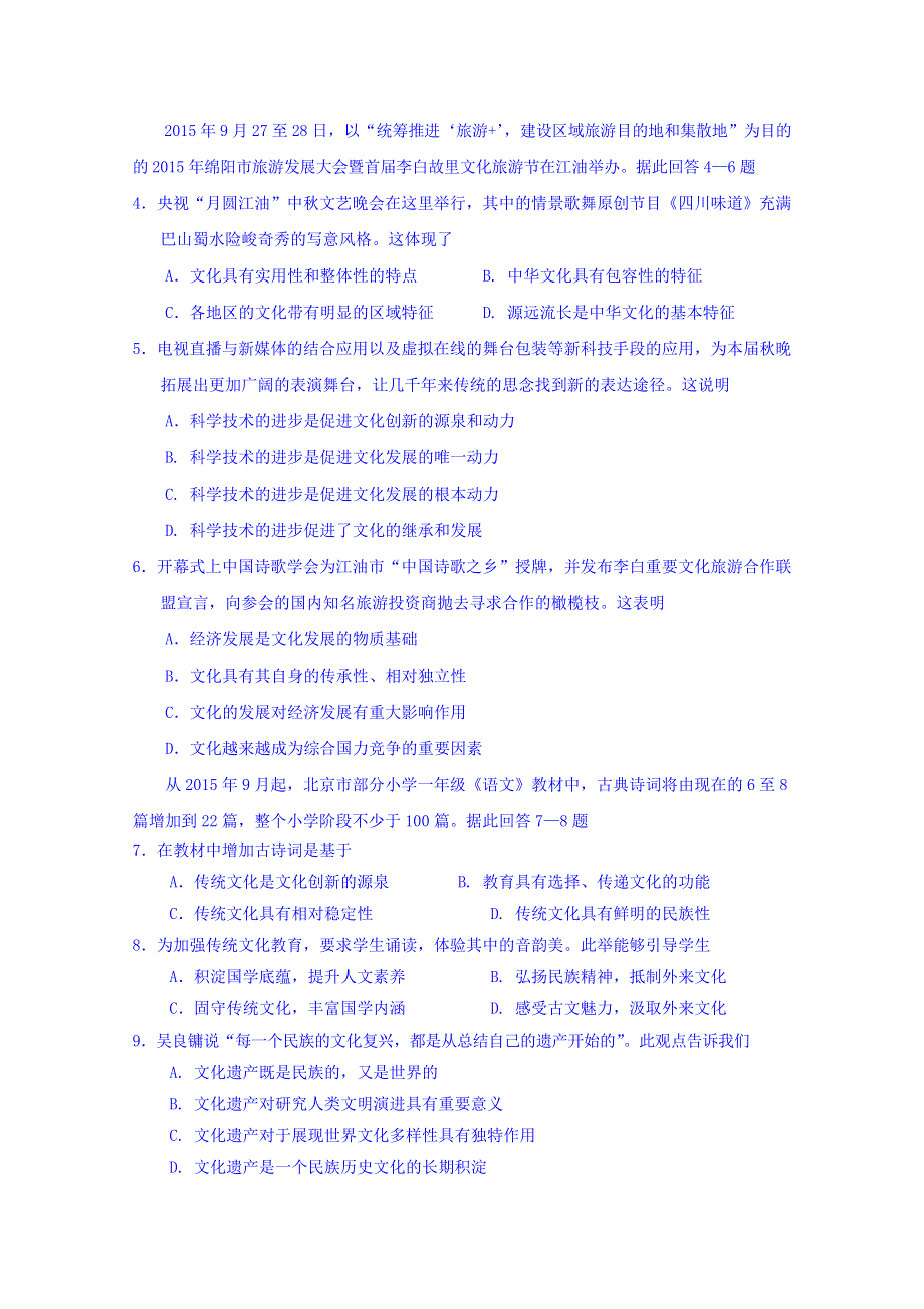 四川省绵阳市2015-2016学年高二上学期期末教学质量测试理科政治试题 WORD版无答案.doc_第2页