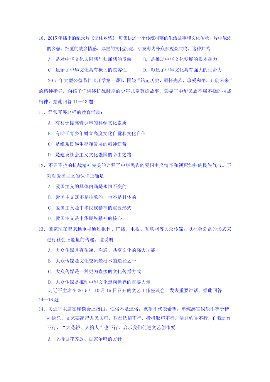 四川省绵阳市2015-2016学年高二上学期期末教学质量测试理科政治试题 WORD版无答案.doc_第3页