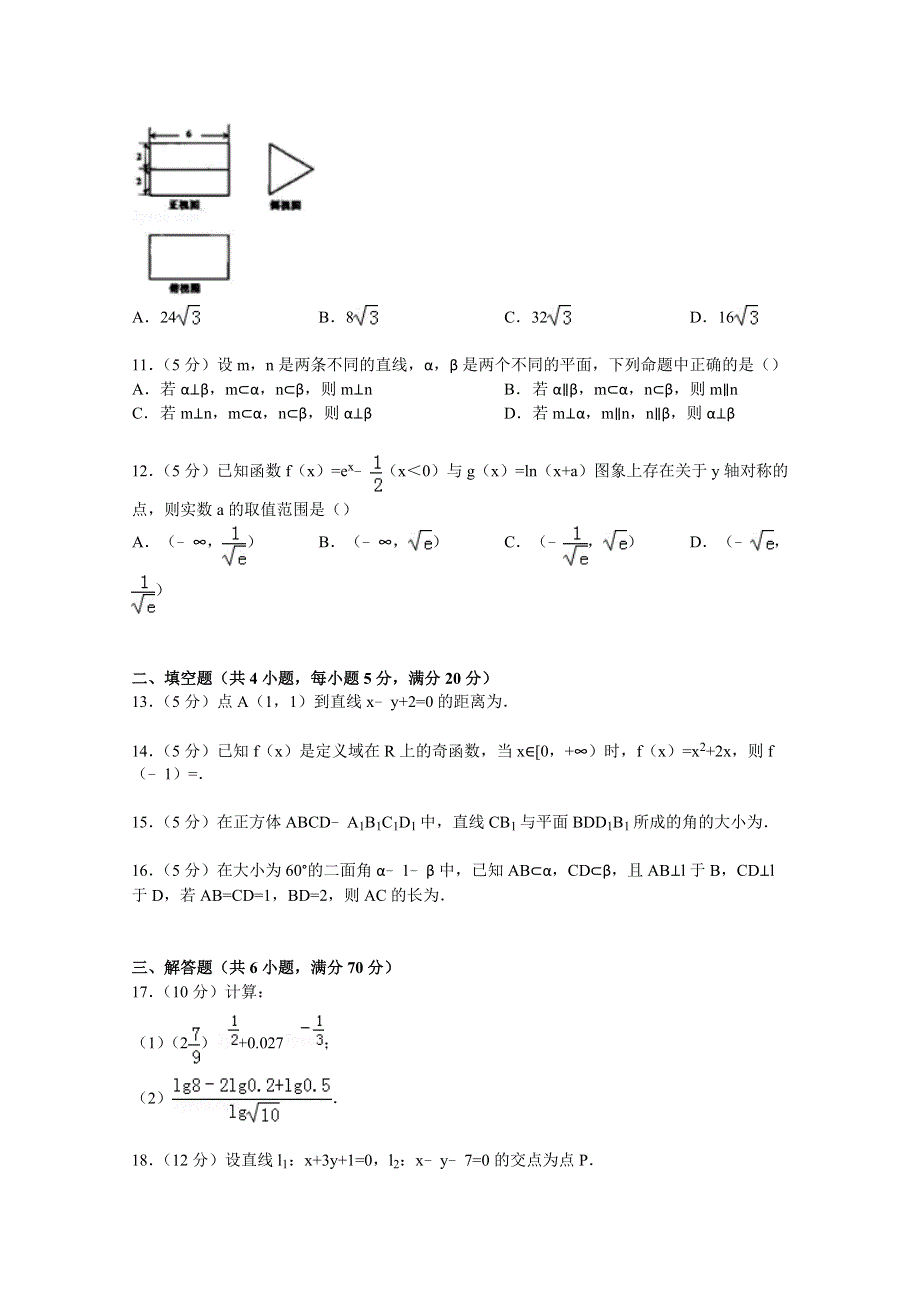 广西桂林市2014-2015学年高一上学期期末数学试卷 WORD版含解析.doc_第2页