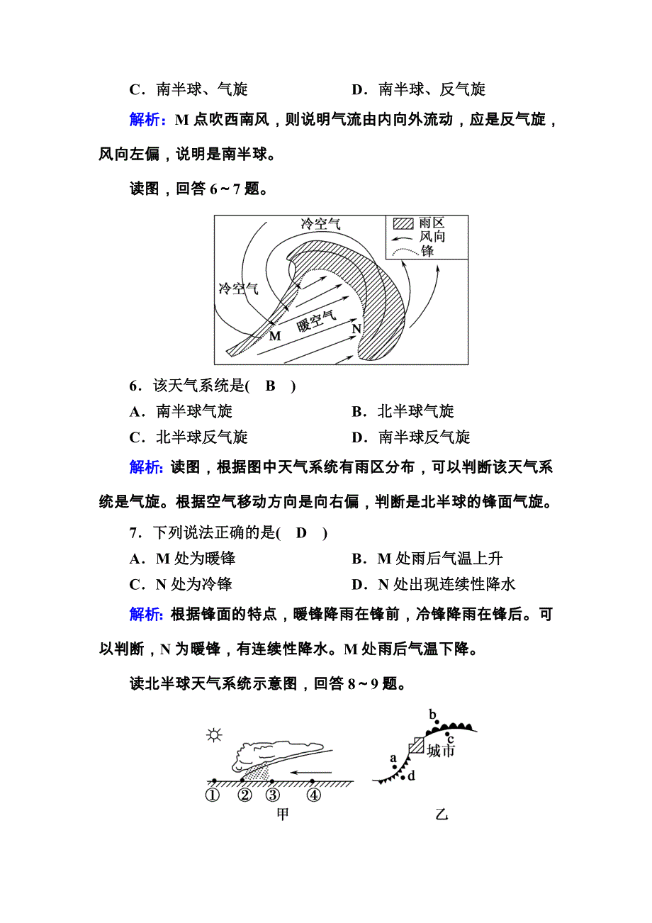 2020秋高一地理湘教版必修一课时作业2-3-4 常见的天气系统 WORD版含解析.DOC_第3页