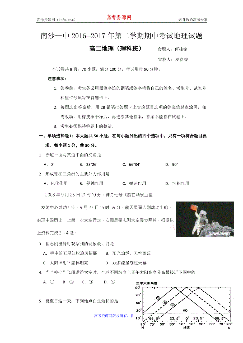 广东省广州市南沙区第一中学2016-2017学年高二下学期期中考试地理（理）试题 WORD版含答案.doc_第1页