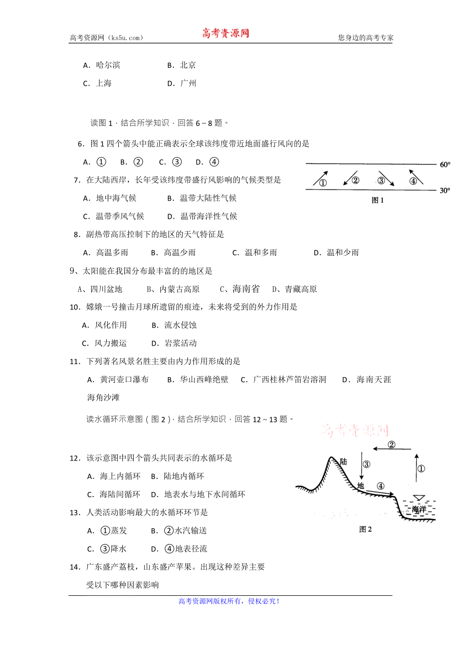 广东省广州市南沙区第一中学2016-2017学年高二下学期期中考试地理（理）试题 WORD版含答案.doc_第2页