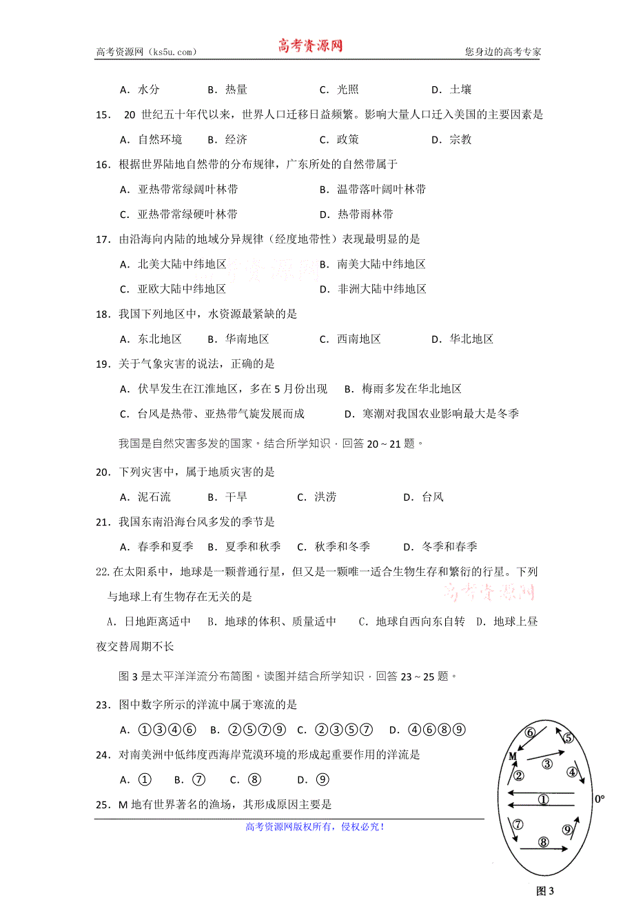 广东省广州市南沙区第一中学2016-2017学年高二下学期期中考试地理（理）试题 WORD版含答案.doc_第3页