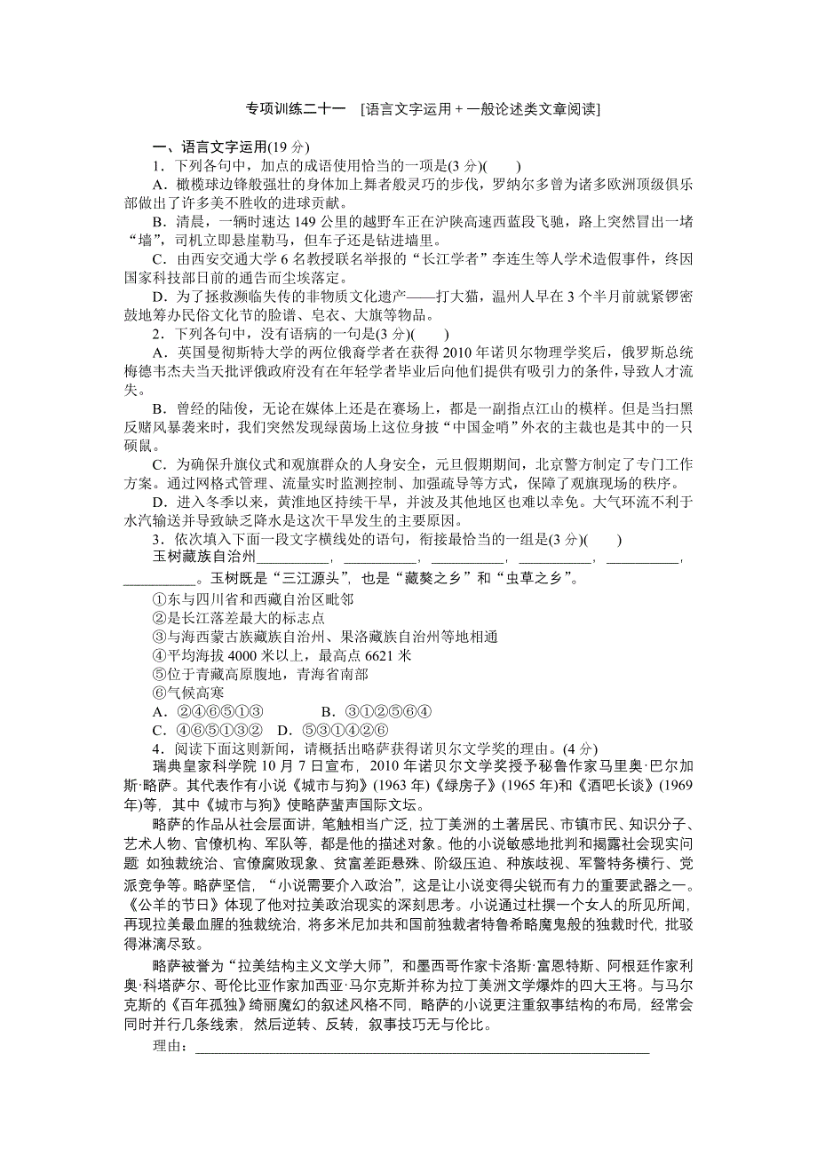 2012届高考语文二轮复习专题能力提升专项训练21.doc_第1页