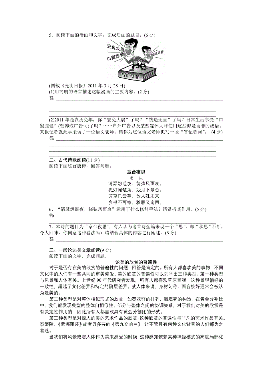 2012届高考语文二轮复习专题能力提升专项训练21.doc_第2页