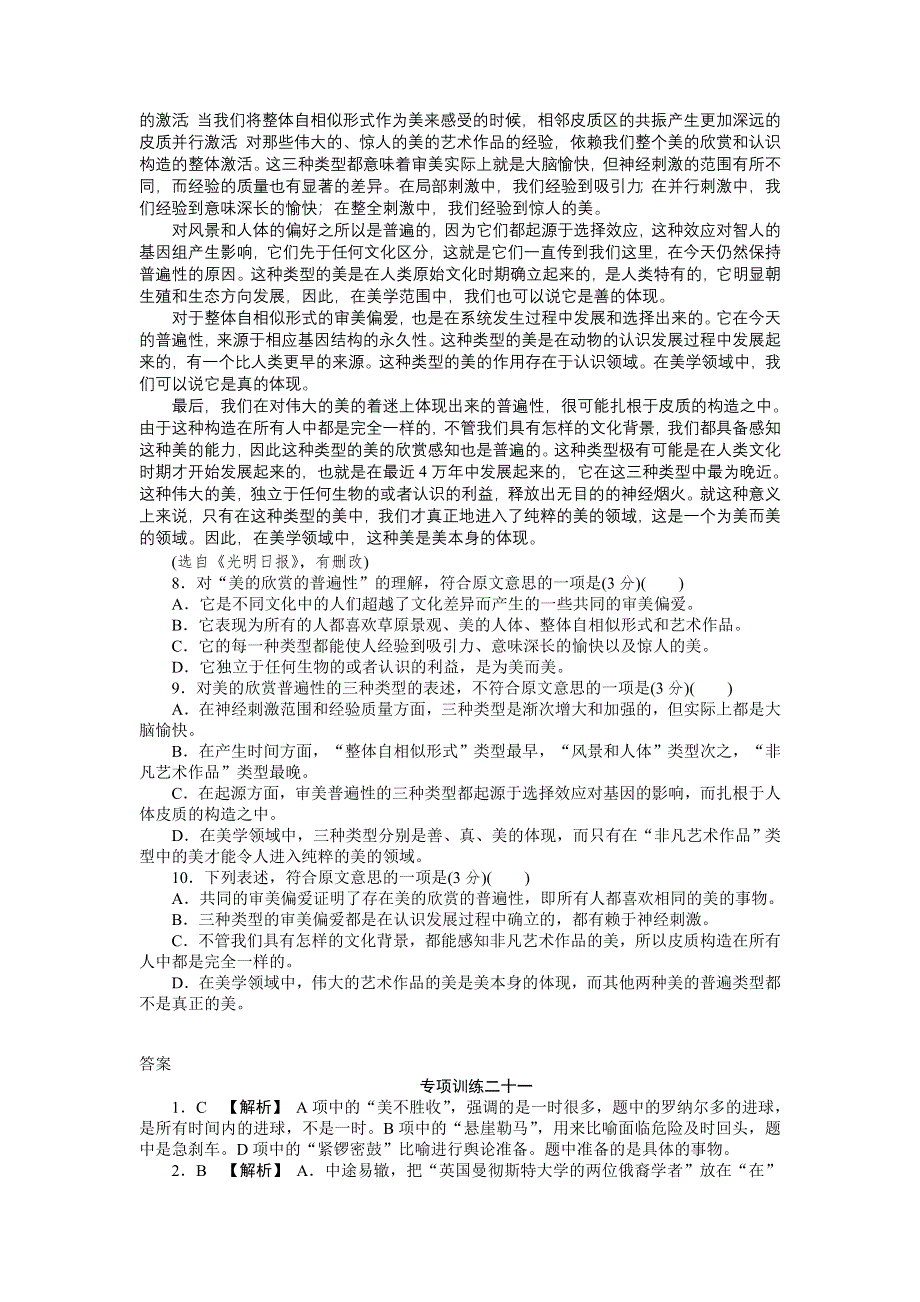 2012届高考语文二轮复习专题能力提升专项训练21.doc_第3页