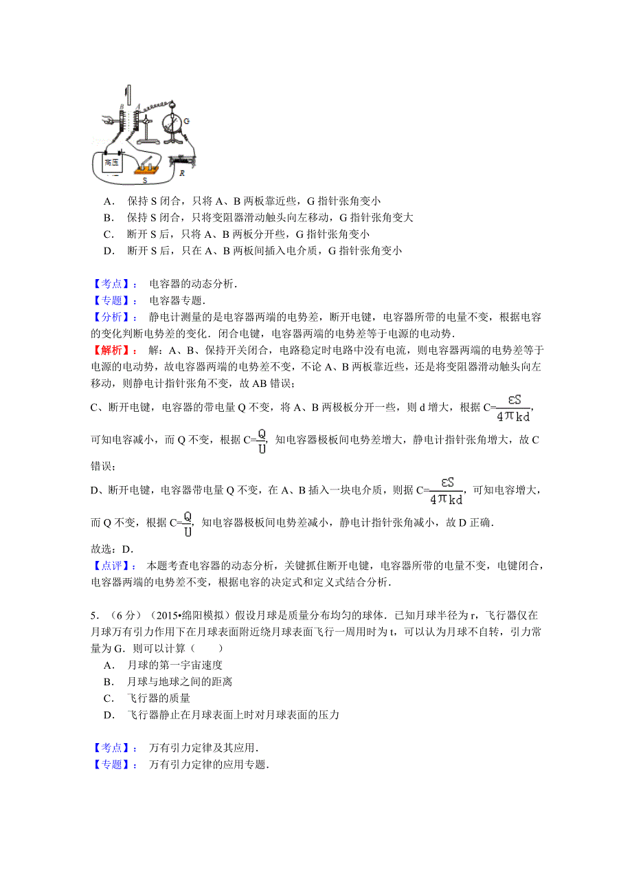 四川省绵阳市2015届高三二诊物理试题 WORD版含解析.doc_第3页