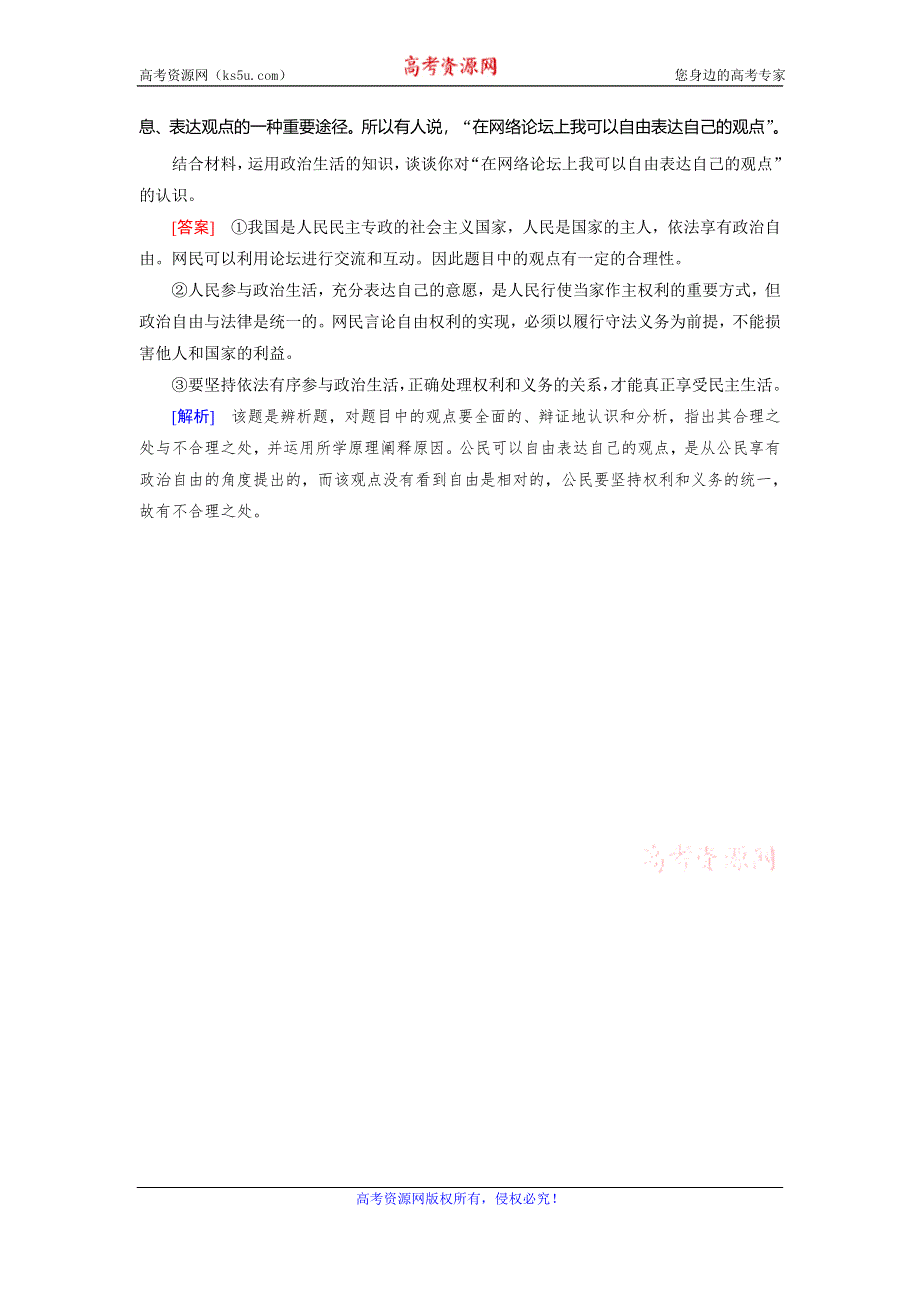 2019-2020学人教版政治必修二导学同步课时作业：第1课 第3框　政治生活：自觉参与 随堂 WORD版含解析.doc_第2页