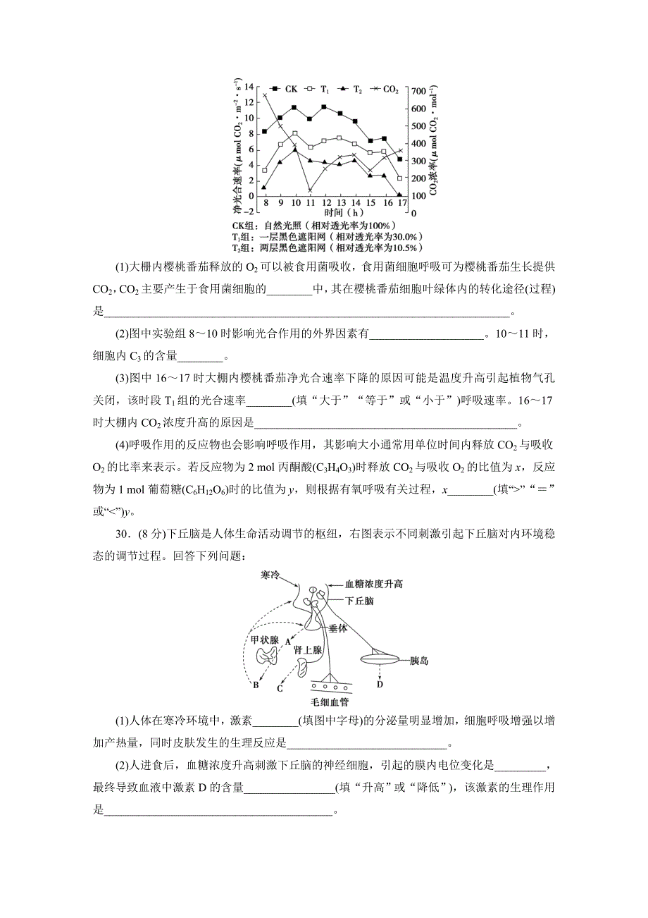 2021届高考生物二轮复习收官提升模拟卷（一） WORD版含解析.doc_第3页