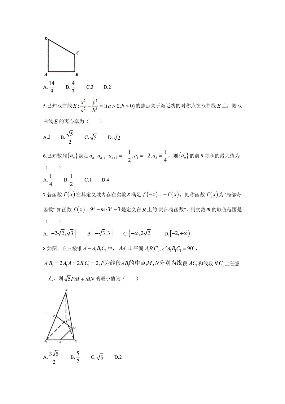 广东省广州市四校2023届高三上学期期末联考数学试卷 含答案.doc_第2页