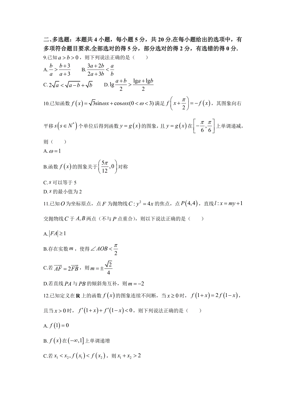 广东省广州市四校2023届高三上学期期末联考数学试卷 含答案.doc_第3页