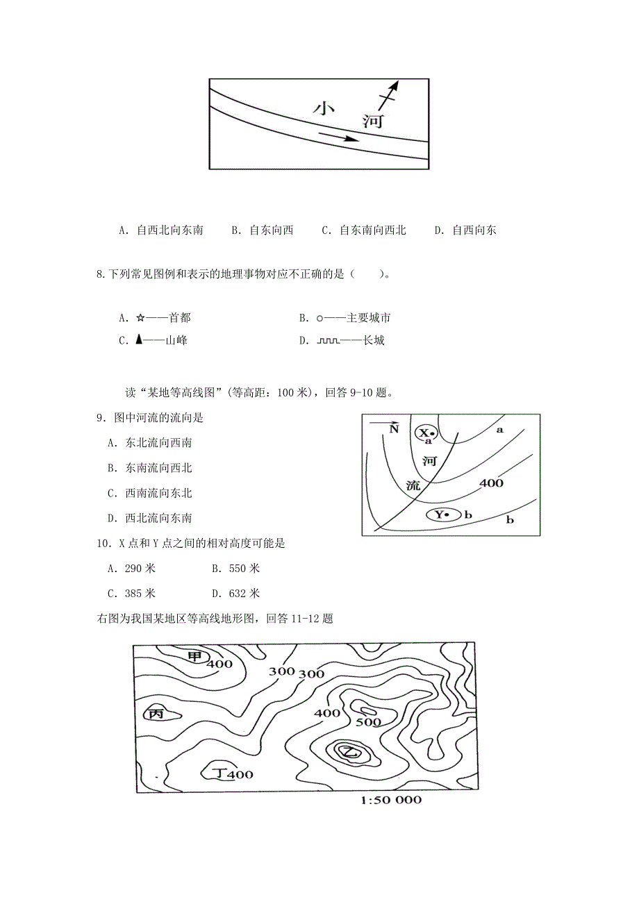 吉林省长春市田家炳实验中学2016-2017学年高一上学期期末考试地理试题 WORD版含答案.doc_第2页