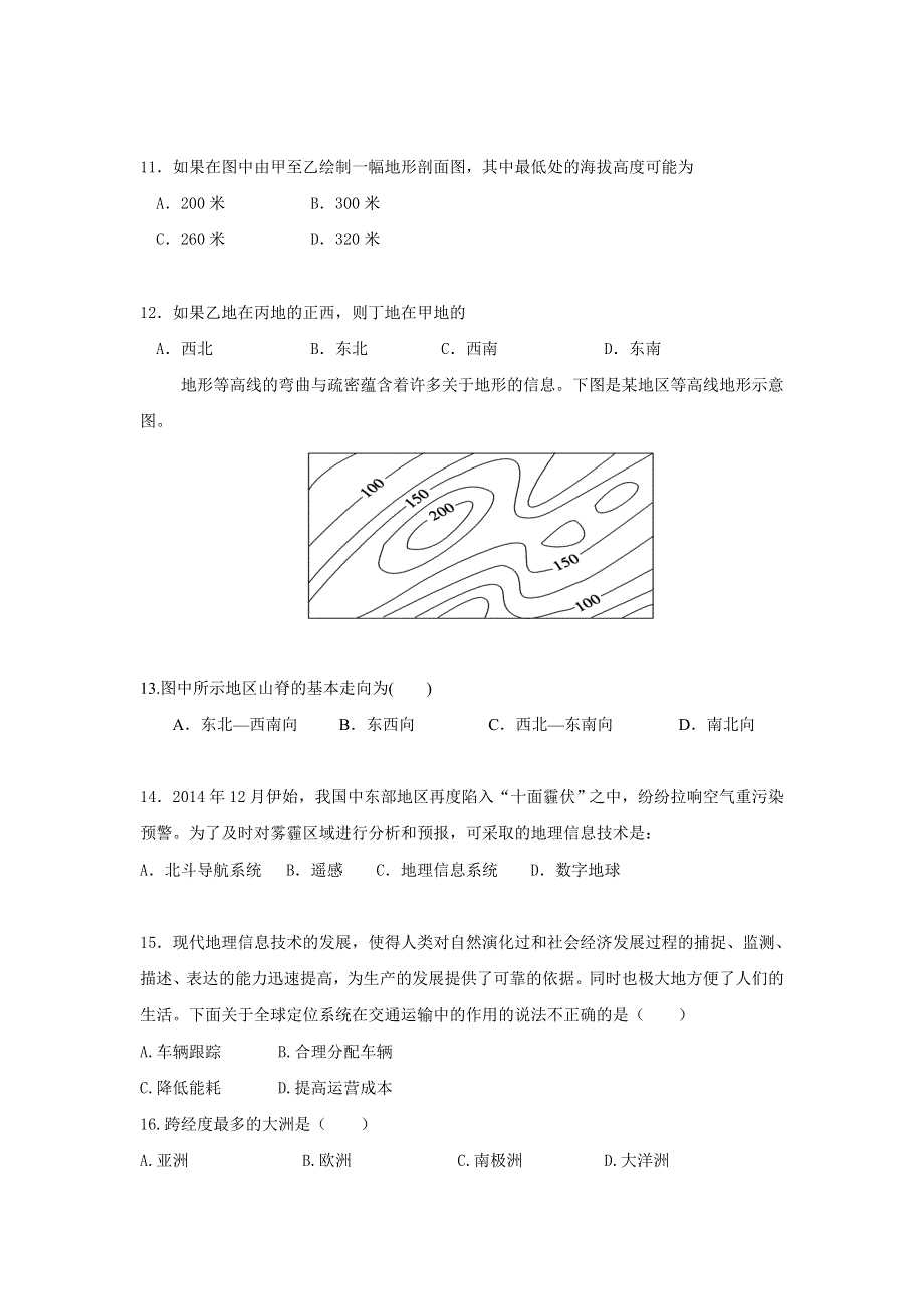 吉林省长春市田家炳实验中学2016-2017学年高一上学期期末考试地理试题 WORD版含答案.doc_第3页