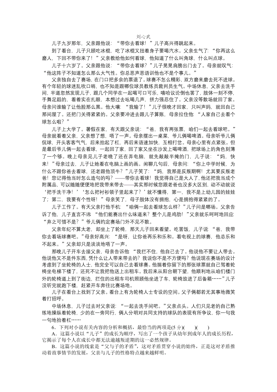 2012届高考语文二轮复习专题能力提升专项训练30.doc_第2页