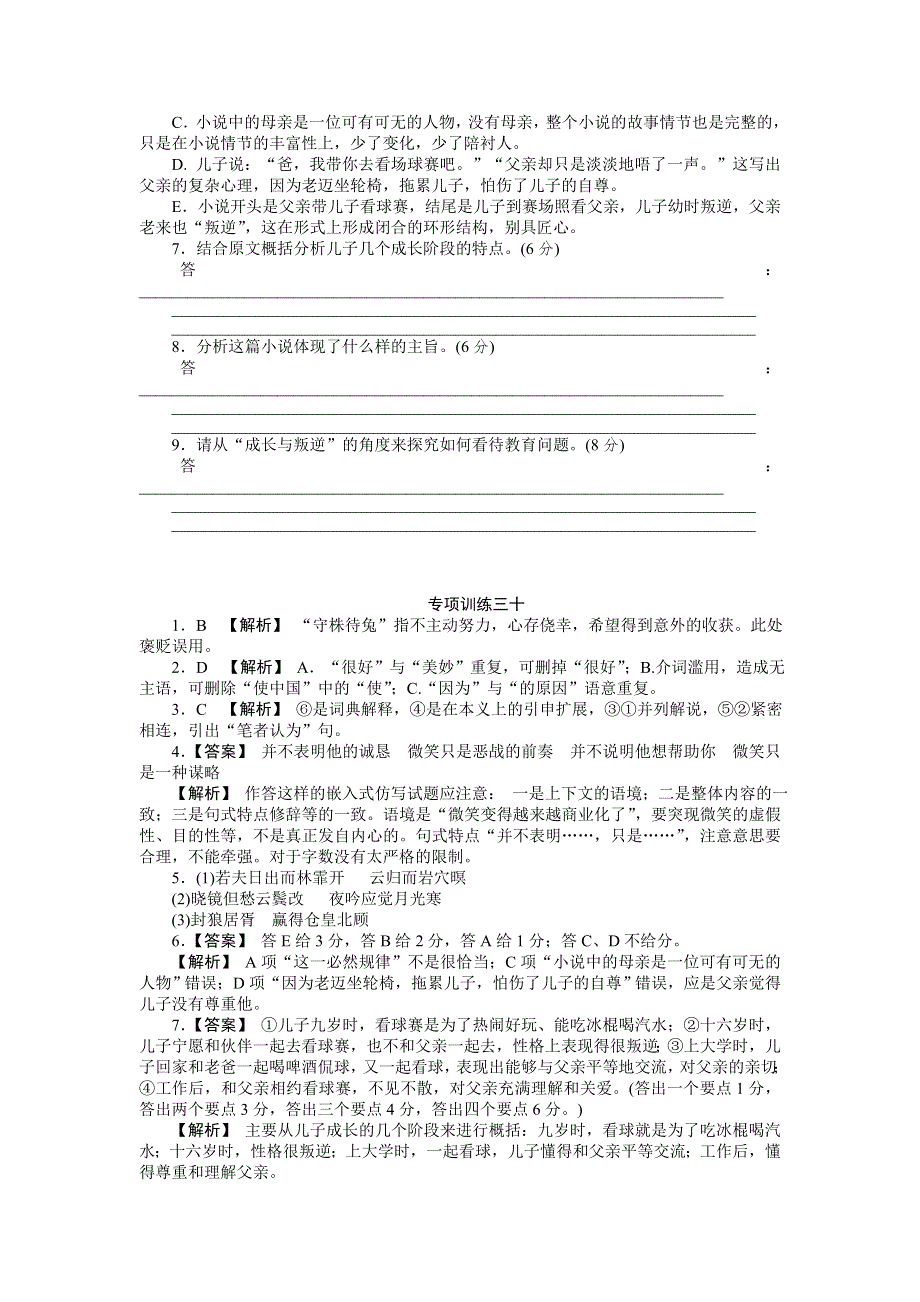 2012届高考语文二轮复习专题能力提升专项训练30.doc_第3页