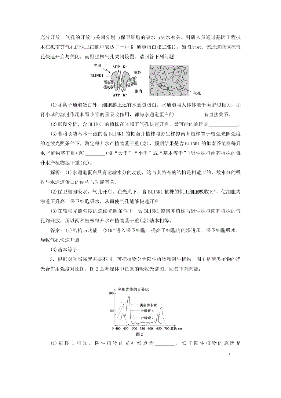 2021届高考生物二轮复习 热点内容（1）代谢（含解析）.doc_第2页