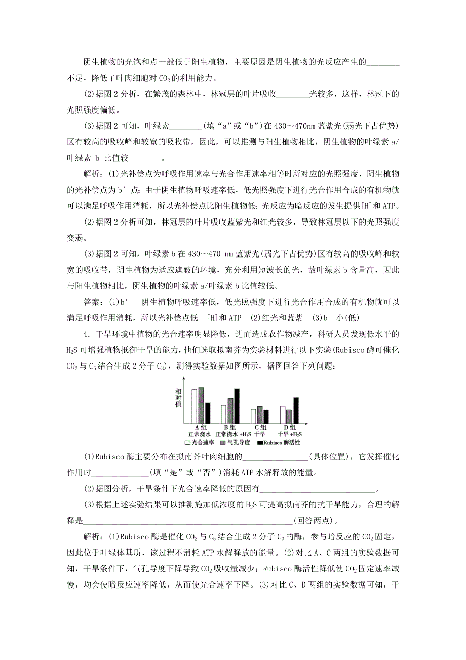 2021届高考生物二轮复习 热点内容（1）代谢（含解析）.doc_第3页