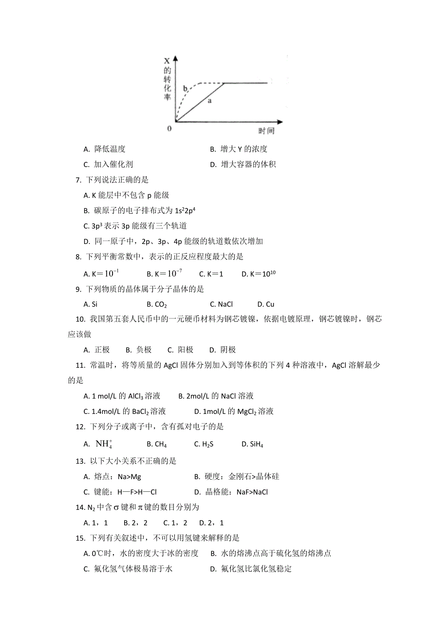 广西桂林市2013-2014学年高二下学期期末质量检测化学试题 WORD版含答案.doc_第2页