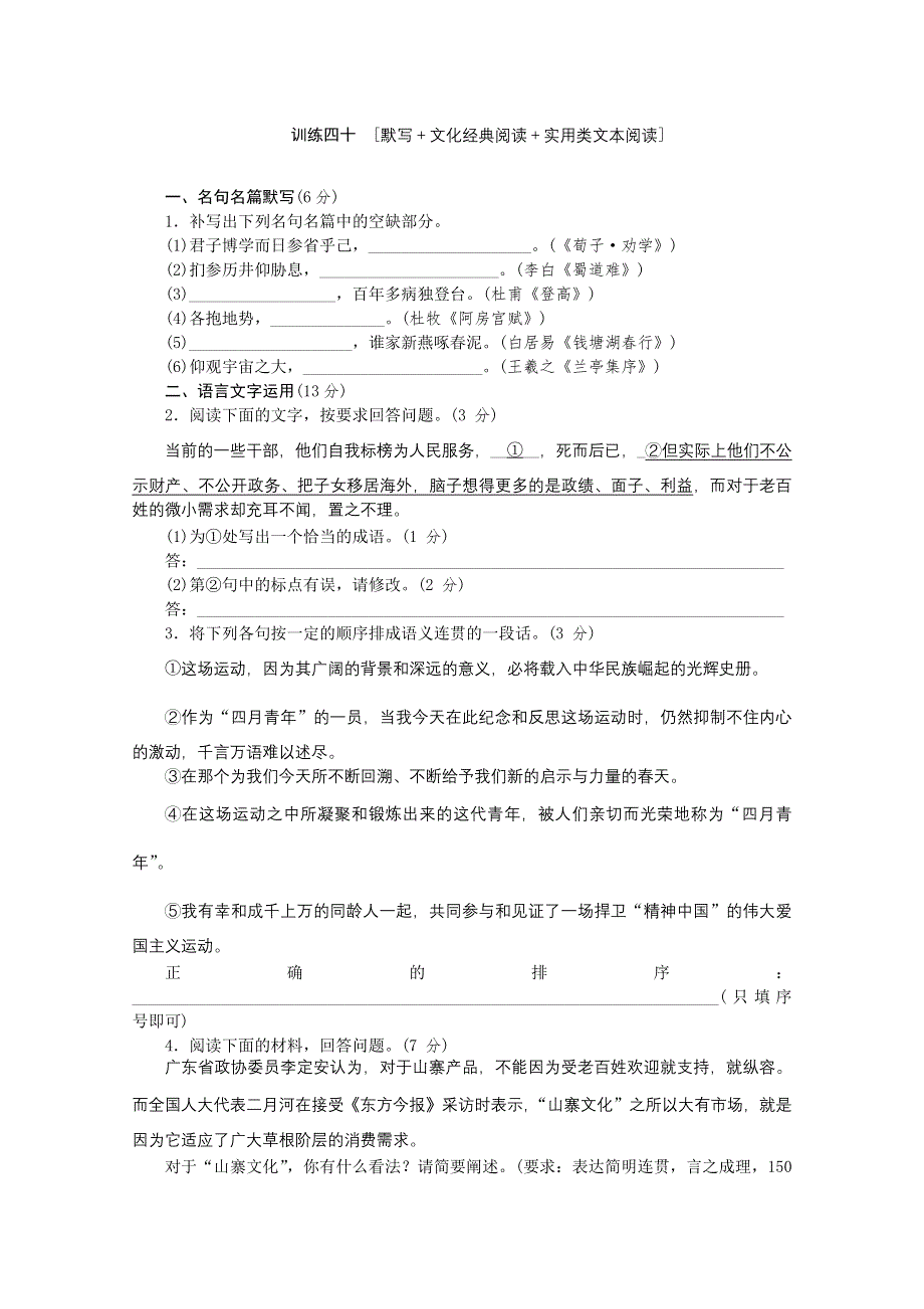 《复习方案》2014届高三语文二轮专题复习（新课标-福建）训练：默写 文化经典阅读 实用类文本阅读40 WORD版含答案.doc_第1页